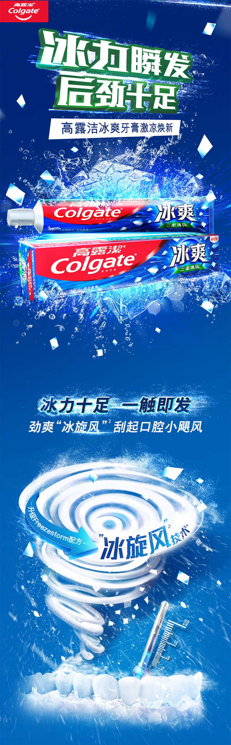 高露洁冰爽薄荷牙膏120g持久清新美白去黄去口臭