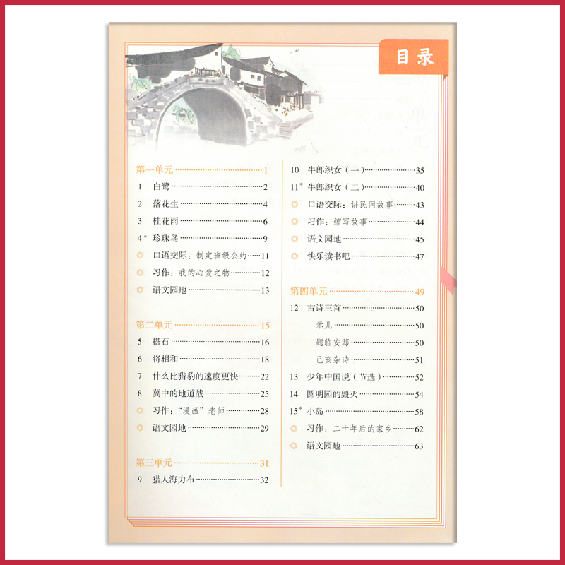 五年级上册语文书人教版部编版 小学教材课本教科书 5年级上册 人民教育出版社 全新正版