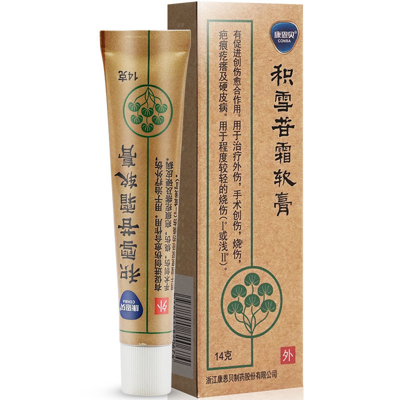 免邮康恩贝积雪苷霜软膏14g1支盒