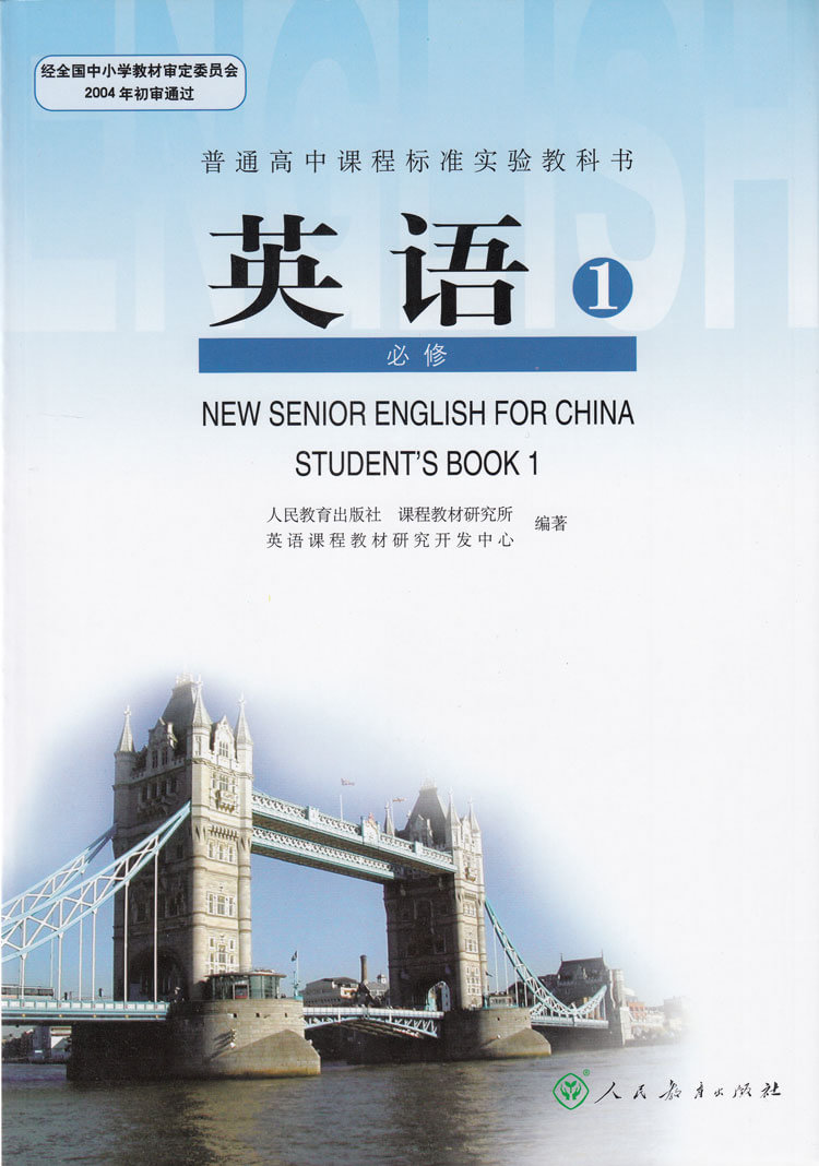《高中语文数学英语物理化学书人教版高一上册必修1一课本教材全套5本