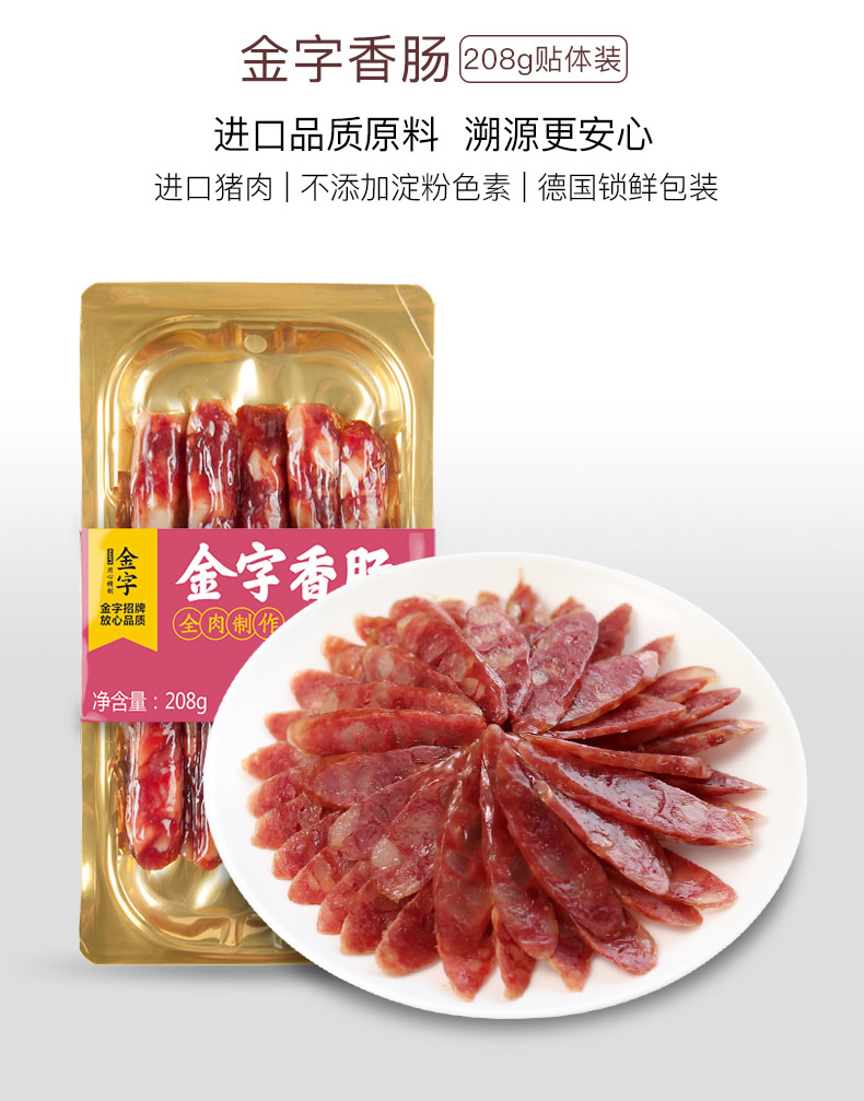 金字金華香腸浙味臘腸208g家常菜進口豬肉腸