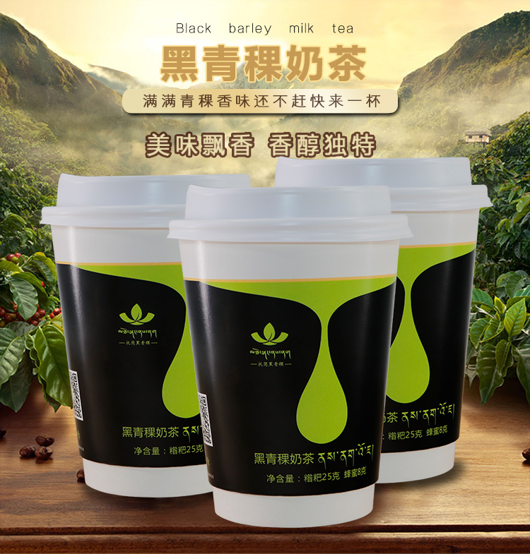 中华特色阿坝州馆高原特产黑青稞奶茶33g4杯早餐办公室下午茶