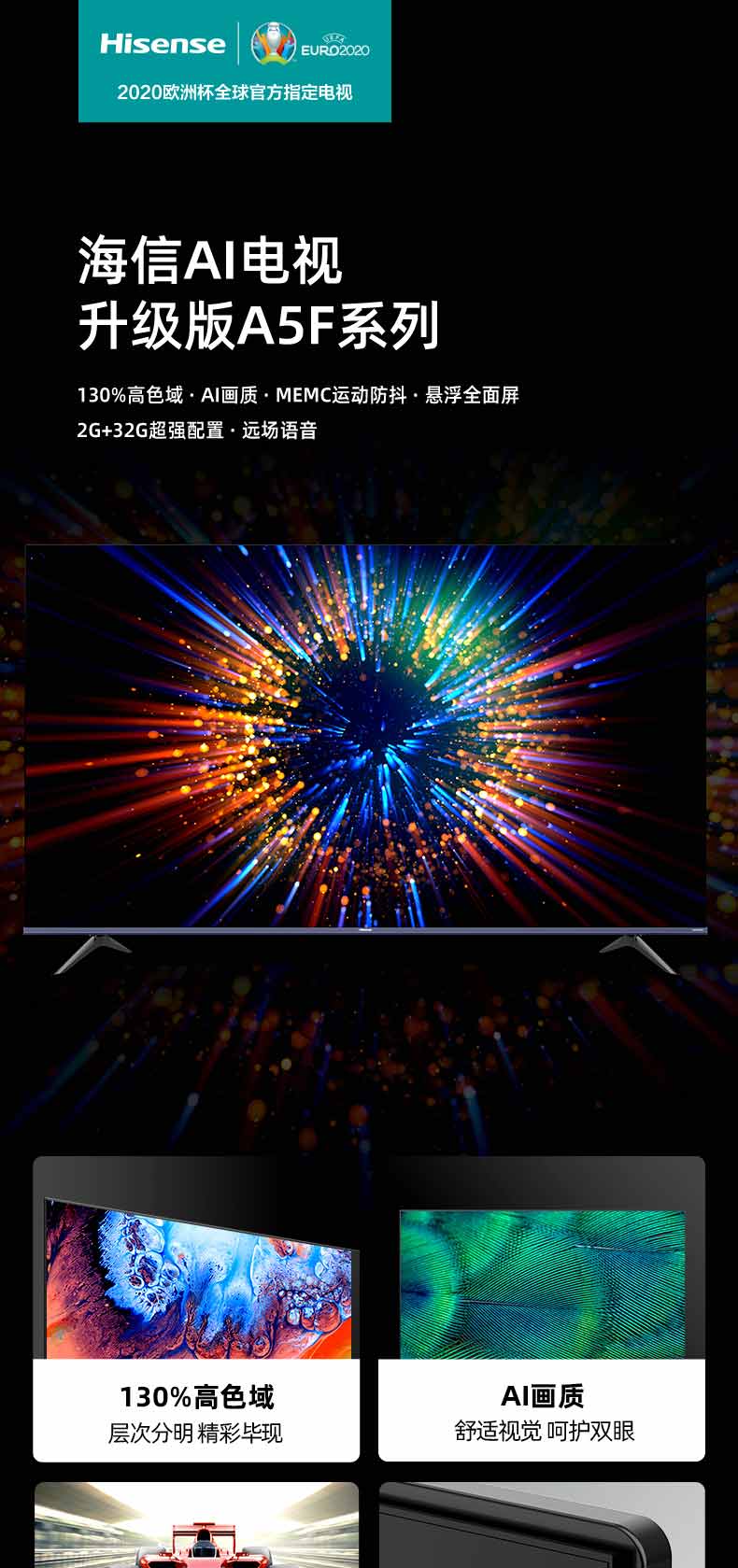 海信75英寸悬浮全面屏高色域电视75a5f