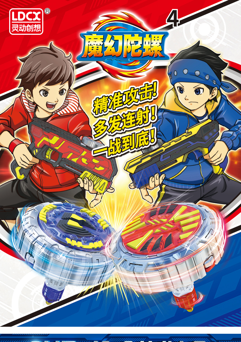 灵动创想魔幻陀螺4代之聚能引擎连发5双核带魔法双人三发梦幻岩武裂岩