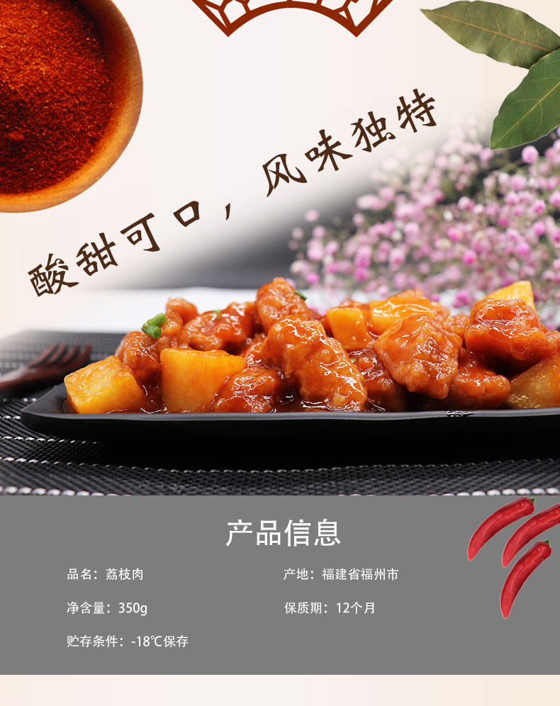 聚春园荔枝肉350g闽菜福州特色中式菜肴家庭料理传统家常菜方便加热