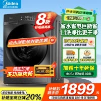 美的(Midea)滚筒洗衣机全自动家用12公斤大容量1.1高洗净比洗烘一体蒸汽除菌减震降噪MD120V36T以旧换新补贴