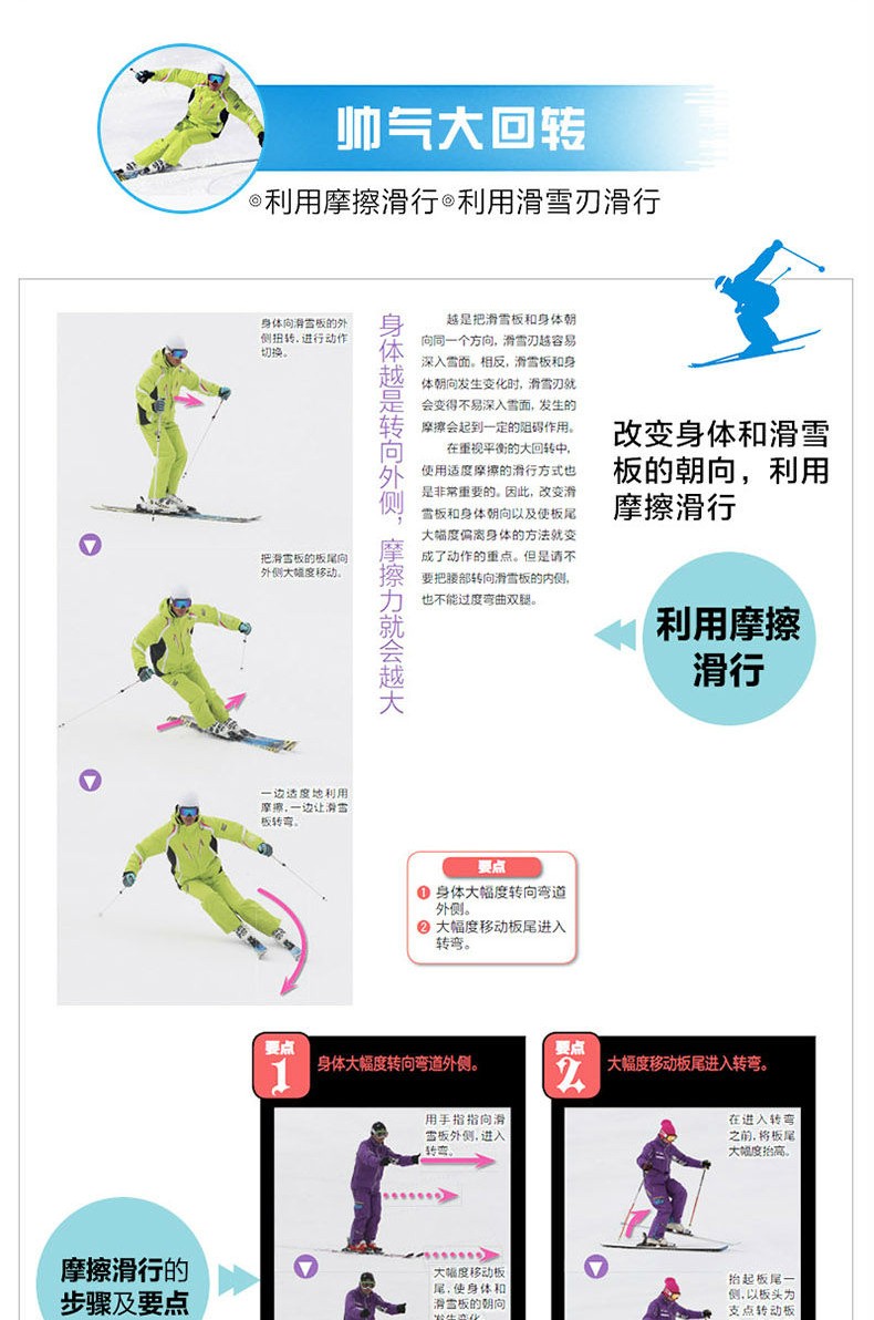 惠典正版雙板滑雪教程極速前進提高滑雪水平的50個基本要領修訂版