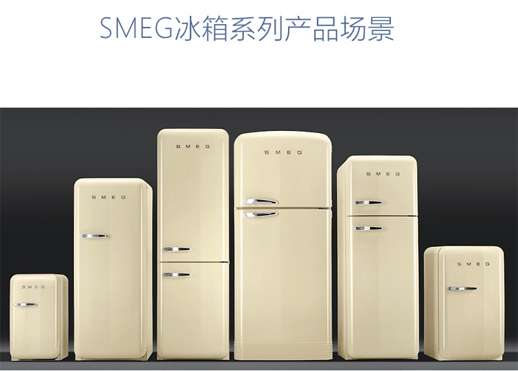 斯麦格(smeg)冰箱fab30 斯麦格(smeg)冰箱fab30系列 冷藏冷冻50年代