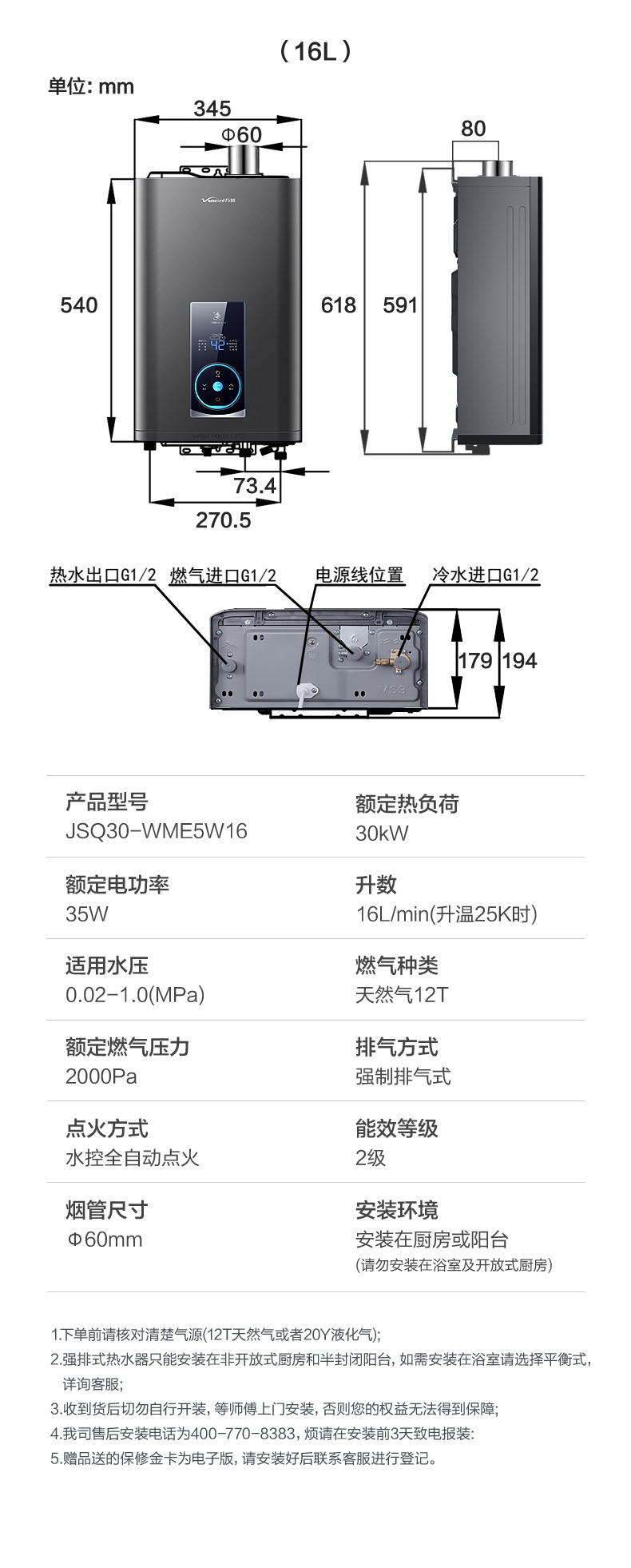 万和热水器jsq25说明书图片