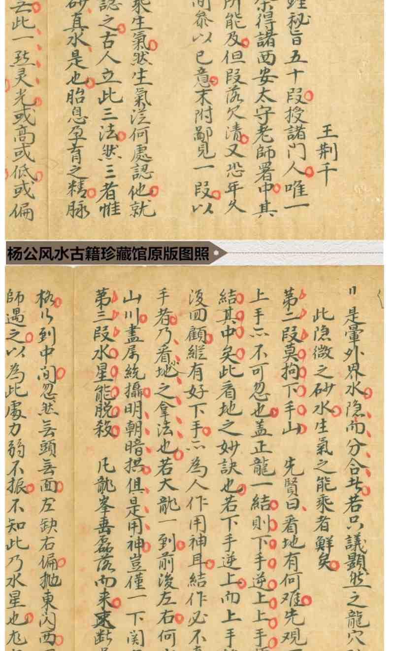 正宗楊公風水地師秘傳形巒理法三合水口擇日古書原版全套新品翻印