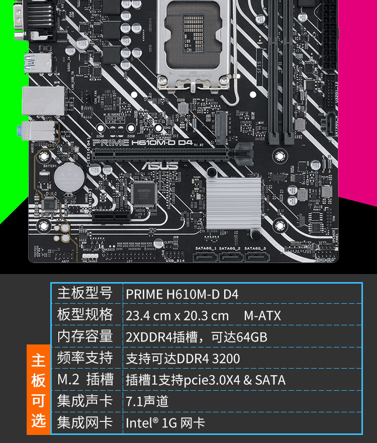 华硕(asus)主板h610m-d d4 i3 12100f套装 华硕h610m-d d4主板搭配i3