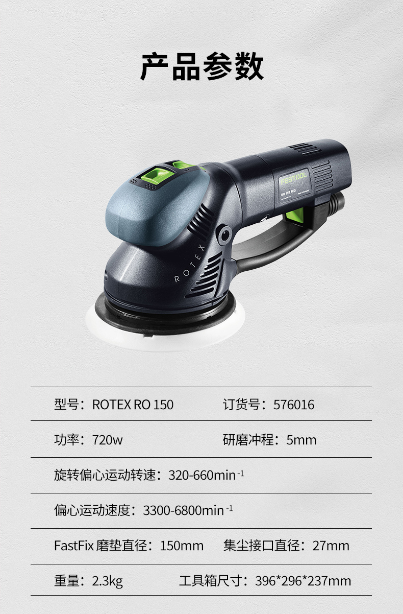 festool費斯托工具電磨機打磨機手持多功能勞鈦士三用機ro150