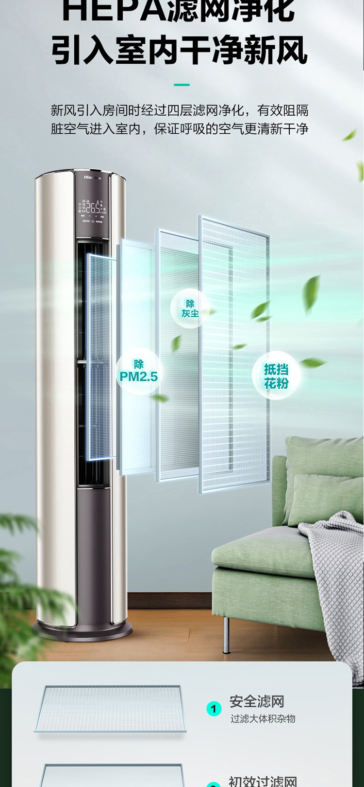 海信2匹新一级立式新风系统智能空调柜机kfr50lwx690x1