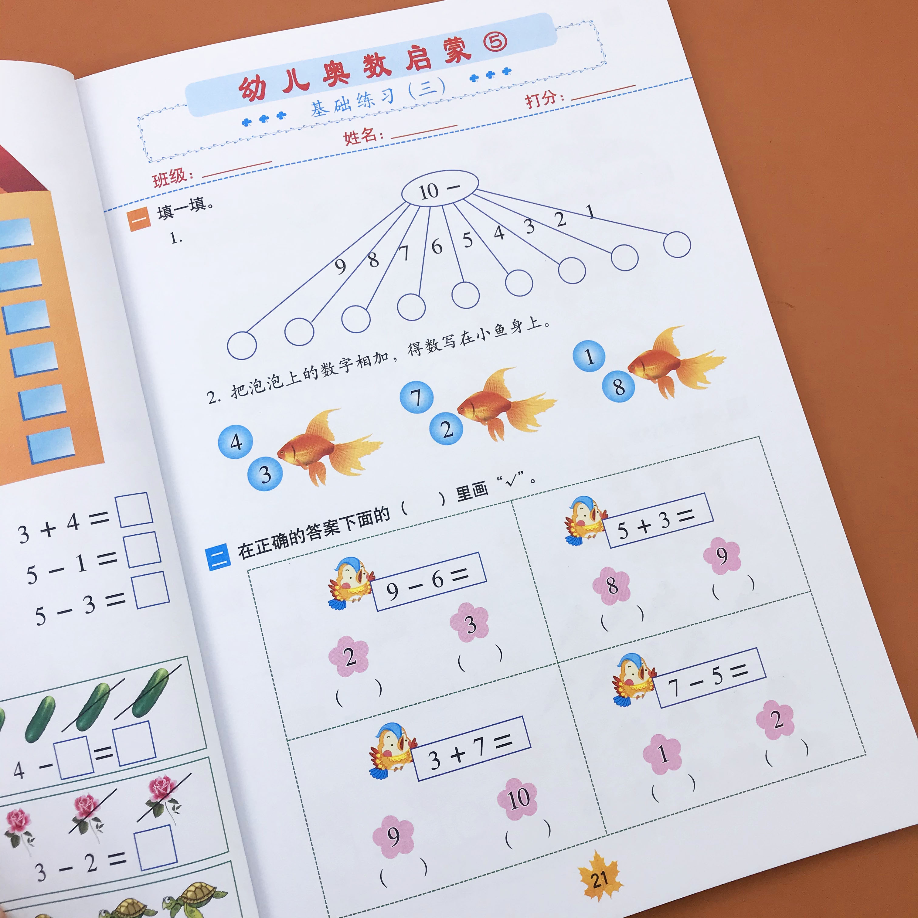 幼儿奥数启蒙5思维训练3 5 6岁学前儿童幼儿园中班大班数学练习题幼小衔接脑力开发综合训练趣味数学数 摘要书评在线阅读 苏宁易购图书