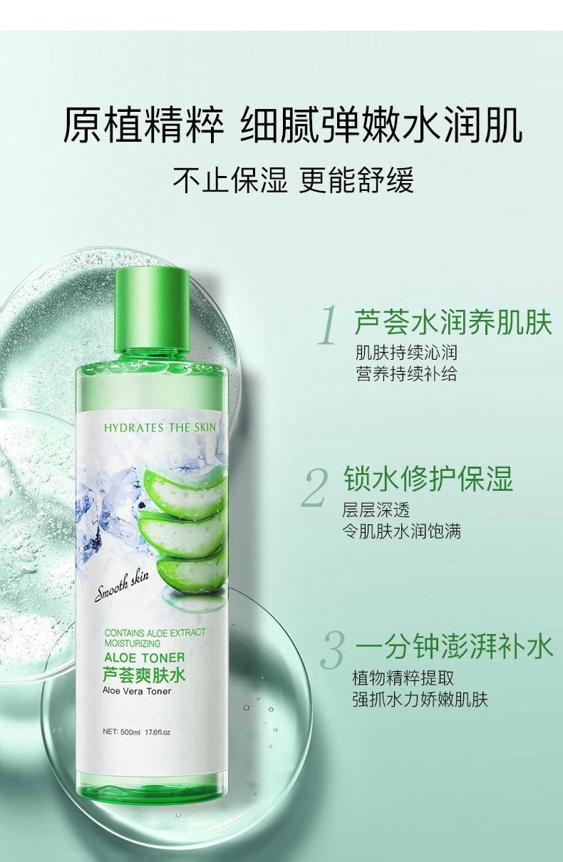 芦荟爽肤水大容量500ml一瓶装芦荟原液爽肤水化妆水护肤水密集补水