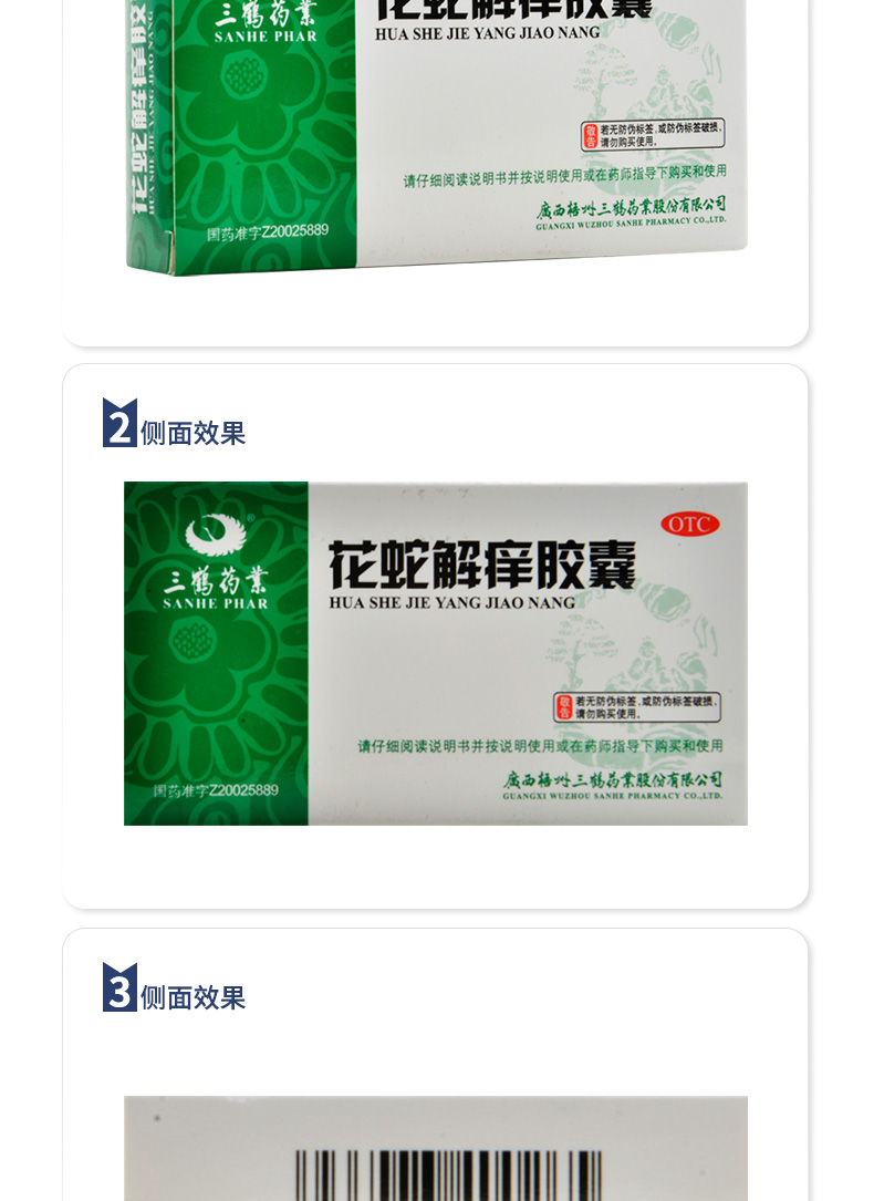 三鹤花蛇解痒胶囊24粒祛风清热凉血止痒血热风盛症瘙痒病