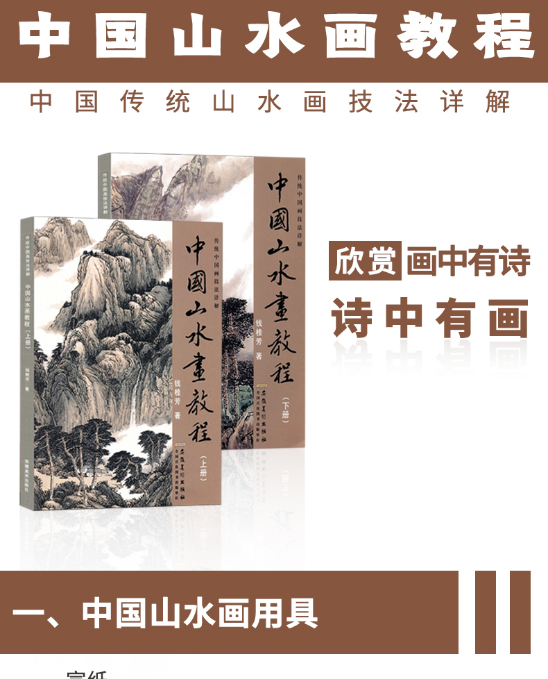 《【諾森正版】中國山水畫教程2本 國畫技法國畫山水畫臨摹書錢桂芳