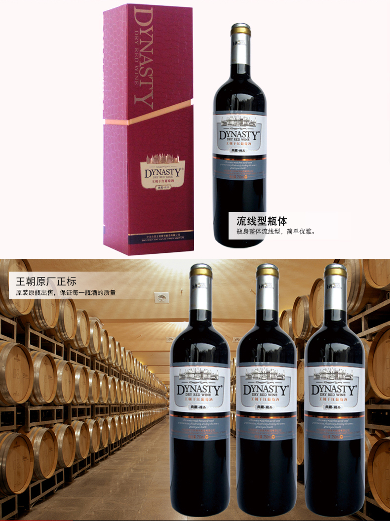 dynasty王朝典藏精品国产干红葡萄酒750ml单瓶装