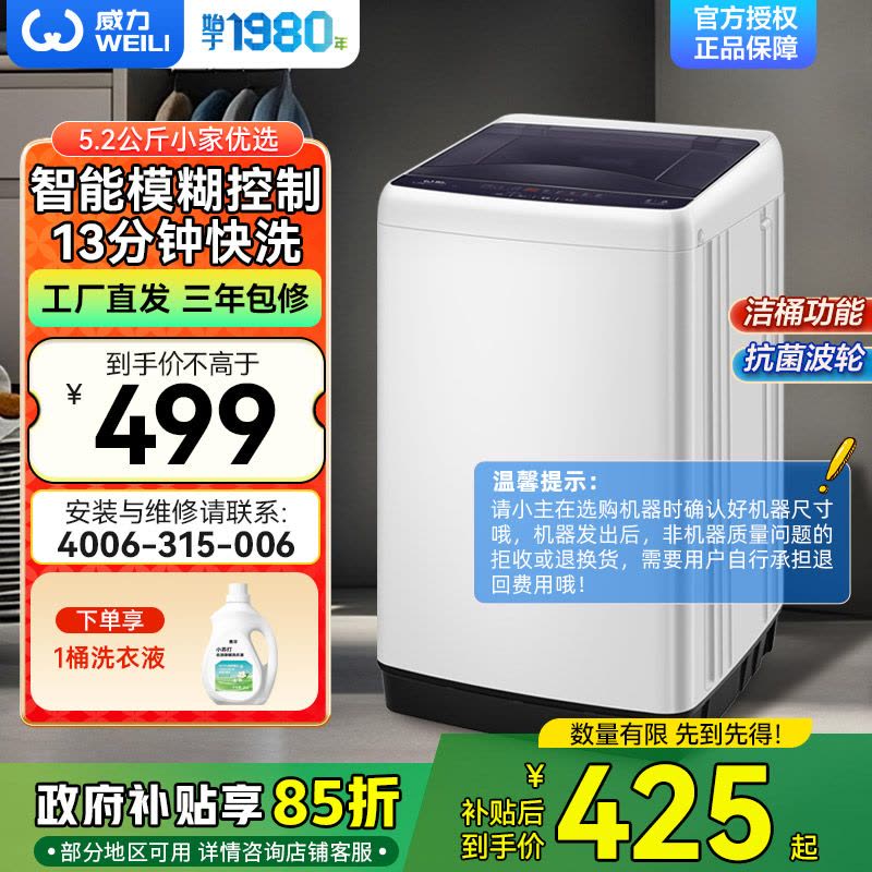 威力(WEILI)5.2公斤波轮洗衣机全自动洗衣机小型租房宿舍神器以旧换新(雅白色)XQB52-5226B-1图片