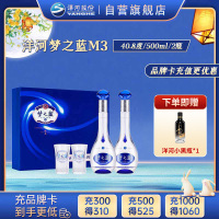 洋河(YangHe)蓝色经典 梦之蓝M3 40.8度 500ml*2瓶 礼盒装 浓香型白酒 口感绵柔 新老包装随机发货