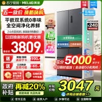 新品|美菱507升双系统超薄零嵌入法式五门冰箱 59.9cm薄1级家用大容量电冰箱消费补贴BCD-507WPU9CZX灰