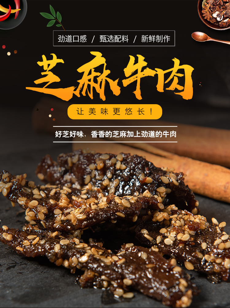 小礼盒装芝麻牛肉160g袋
