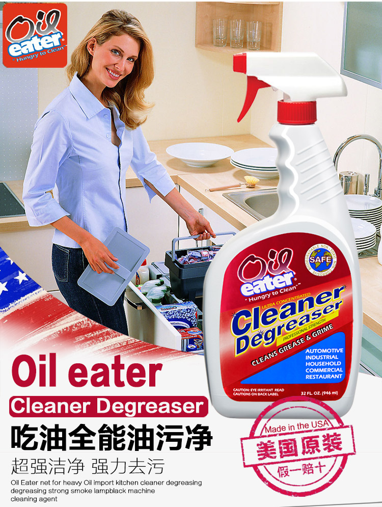 oileater美国进口重油污净强力去除油污清洁剂吸抽油烟机清洗剂