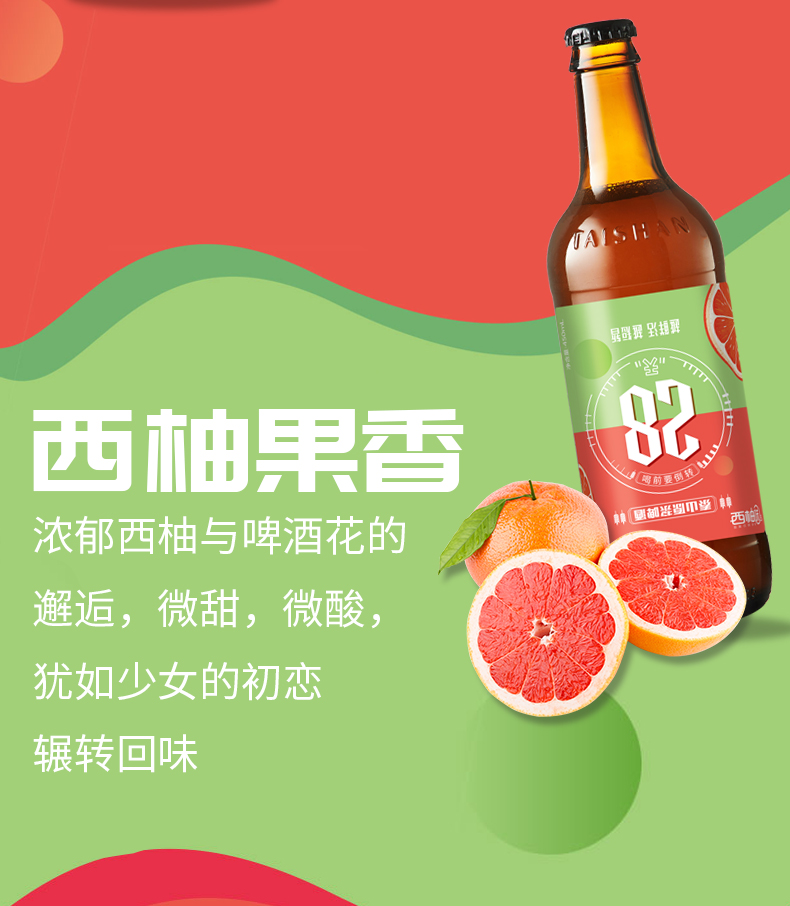 泰山原浆啤酒28天西柚原浆啤酒泰山啤酒西柚450ml*6瓶装整箱_历史最低