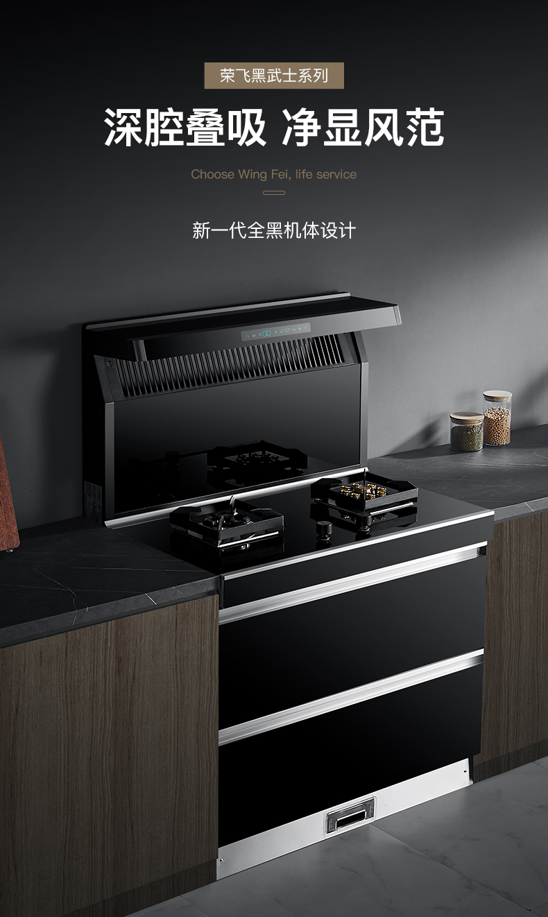 荣飞rongfei旗舰折角款蒸烤消一体集成灶一体灶台下排侧吸式油烟机