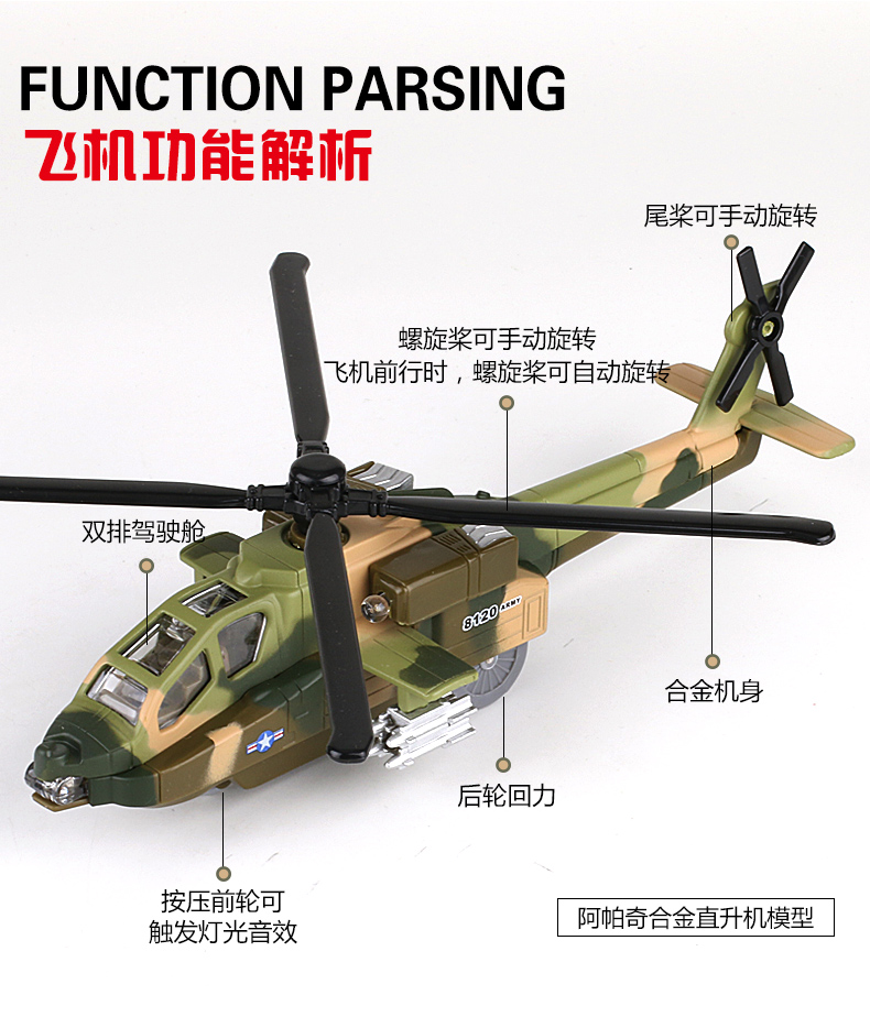 tololo积木8120 仿真阿帕奇武装大直升机军事攻击机合金大飞机模型