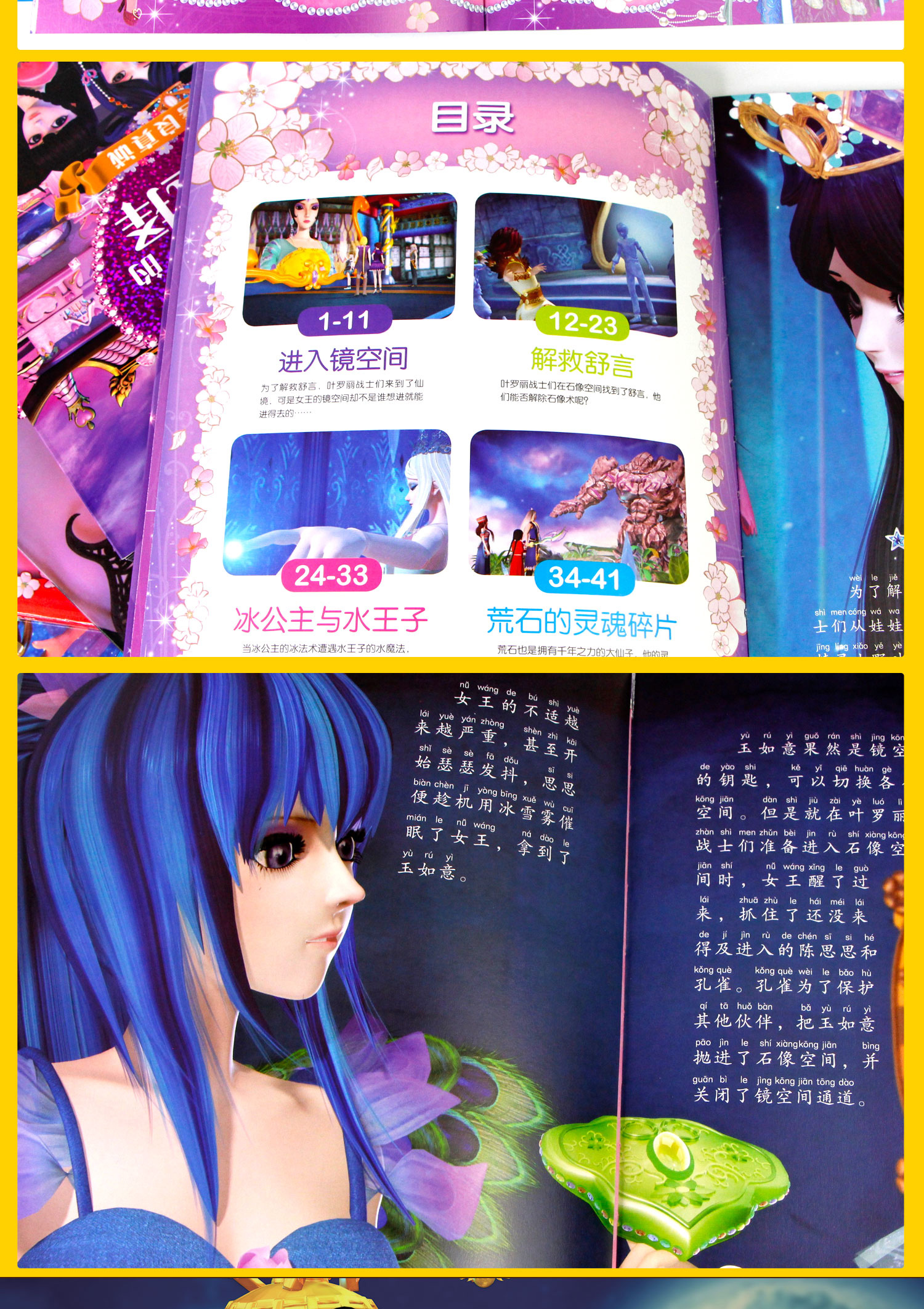 叶罗丽精灵梦漫画故事书注音版全集 全套10册 儿童3-6-8-10岁绘本故事