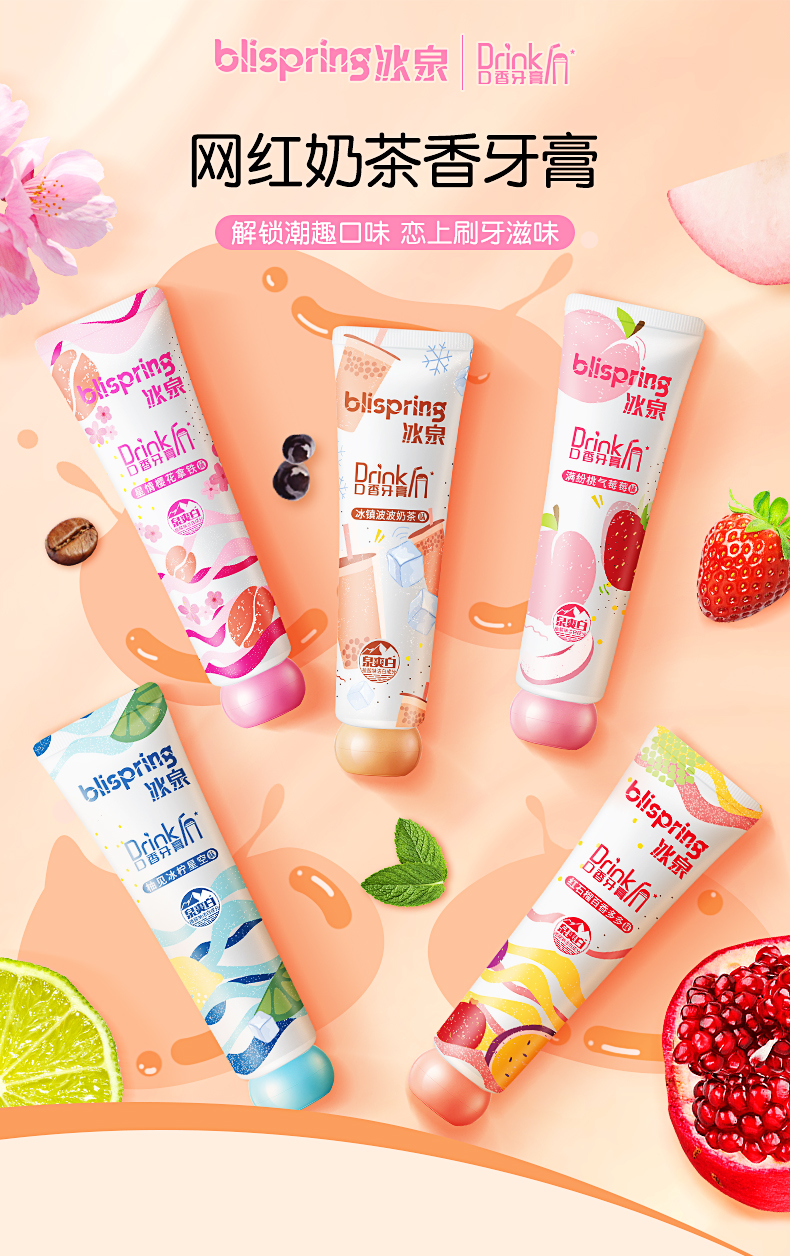 冰泉奶茶香牙膏120g3支含氨基酸益生菌清新口气