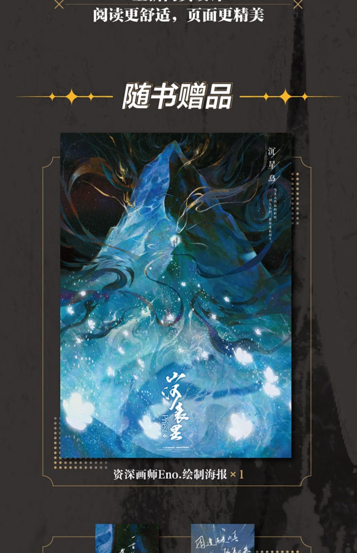 新书】【印签 气泡柱包装 周边赠品】山河表里上下卷珍藏正版实体书