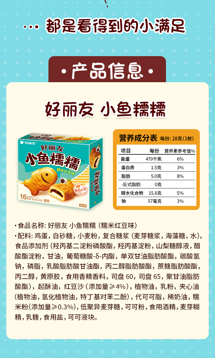 好丽友小鱼糯糯16枚448g糯米夹心小蛋糕