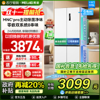 [无忧嵌]美菱510升主动除菌净味双系统零嵌入式十字对开门冰箱 1级家用大容量四开门电冰箱BCD-510WSP9CZX白