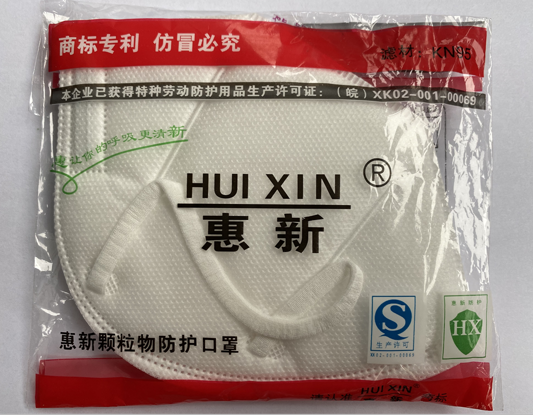 8只装24小时发货惠新正品kn95防护口罩防飞沫防pm25雾霾非一次性成人