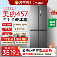 美的457十字双开四门超薄零嵌入式冰箱家用白色一级风冷无霜