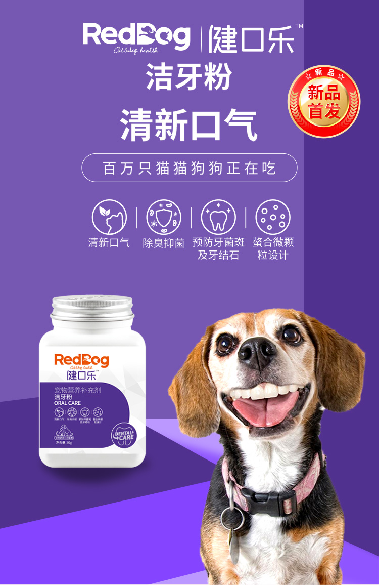 红狗(reddog)宠物保健 红狗 洁牙粉 80g【价格 图片 品牌 报价】-苏宁