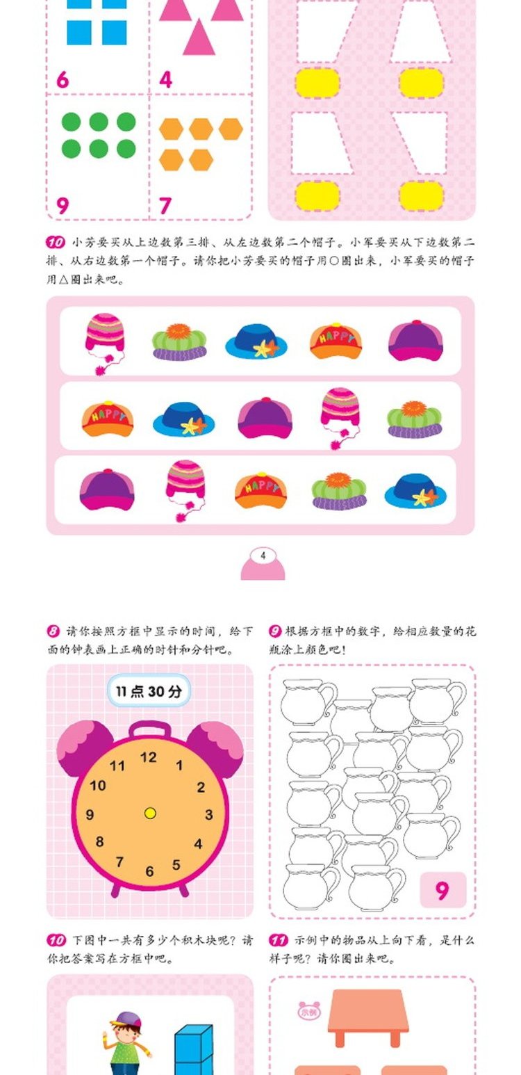 《幼儿园数学启蒙500题3-6岁中班幼儿数学思维训练5-6岁趣味阶梯数学