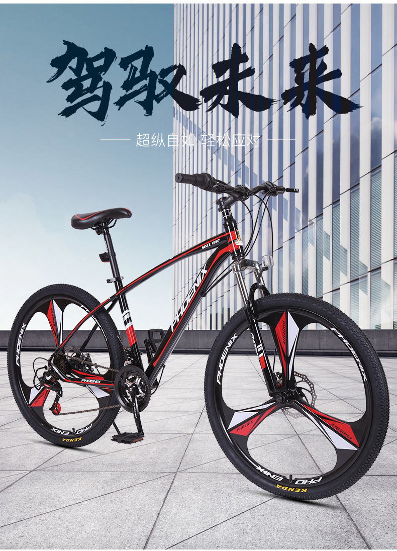 凤凰牌山地车自行车成人男单车女变速学生减震越野减震赛车