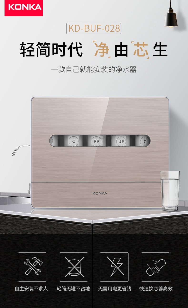 【康佳(konka)厨房电器kuf-m1】 康佳(konka)kuf-m1家用净水器 即滤型
