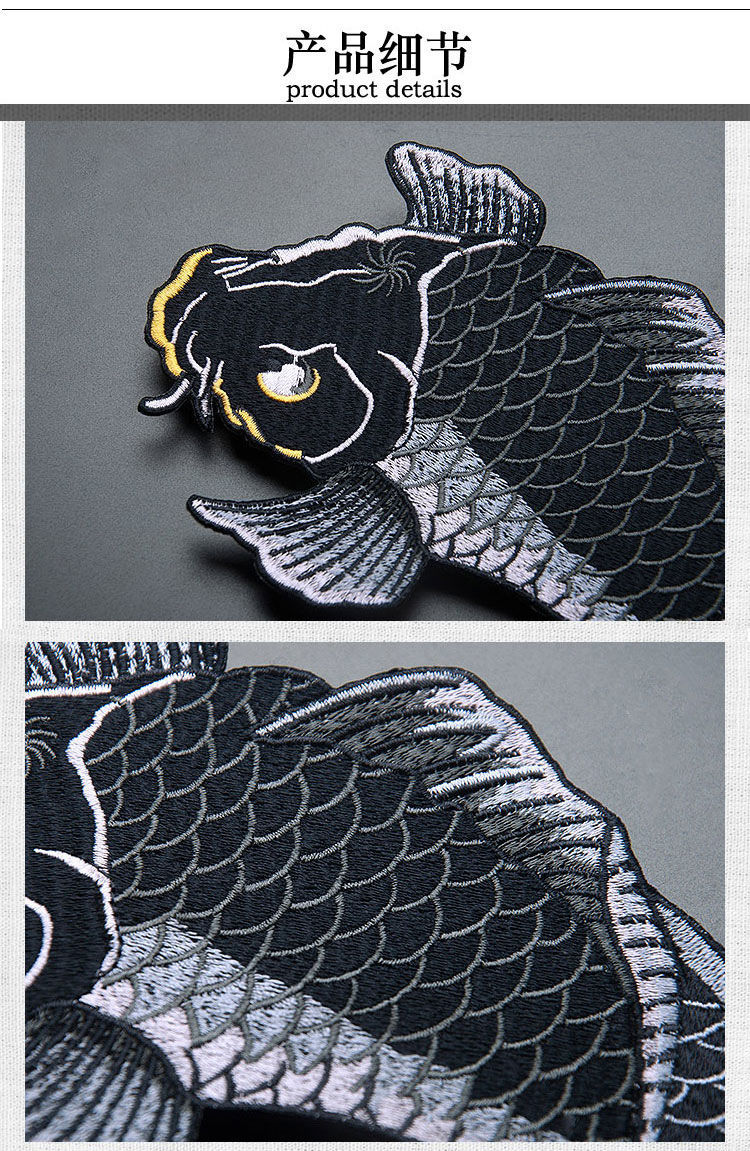 鲤鱼刺绣布贴中国风衣服装饰修补贴时尚百搭图案补丁贴自粘无痕贴黑白
