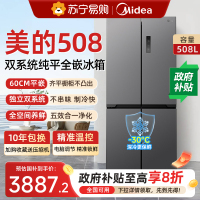 美的508L真香超薄双系统零嵌入式冰箱十字双开多门家用大容量