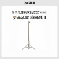 极米(XGIMI)多功能便携支架(浅金套装版) 360全景旋转 稳固耐用 桌面落地两用支架