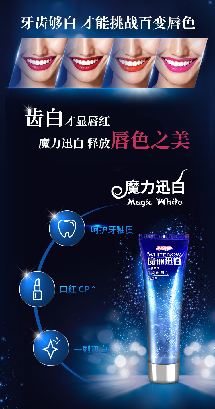 蓝色泡沫牙齿变白去黄薄荷味含氟大人中华魔力迅白牙膏实惠2支装200g