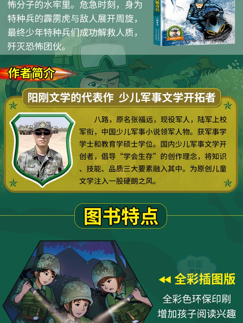 超级新品 【赠徽章】正版少年特种兵学校第三季全套4册第3季军犬钢牙