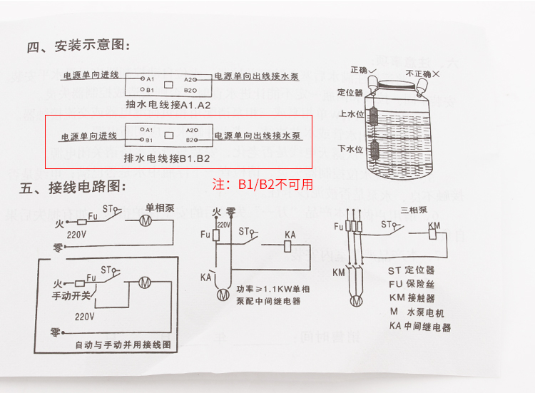 浮球开关水位控制器的安装图=浮球开关水位控制器怎么接线才安全