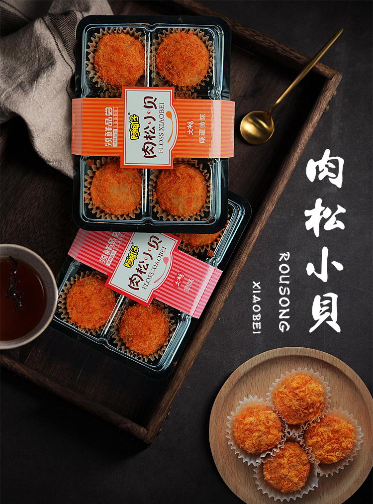 阿闽仔肉松小贝手工150g盒