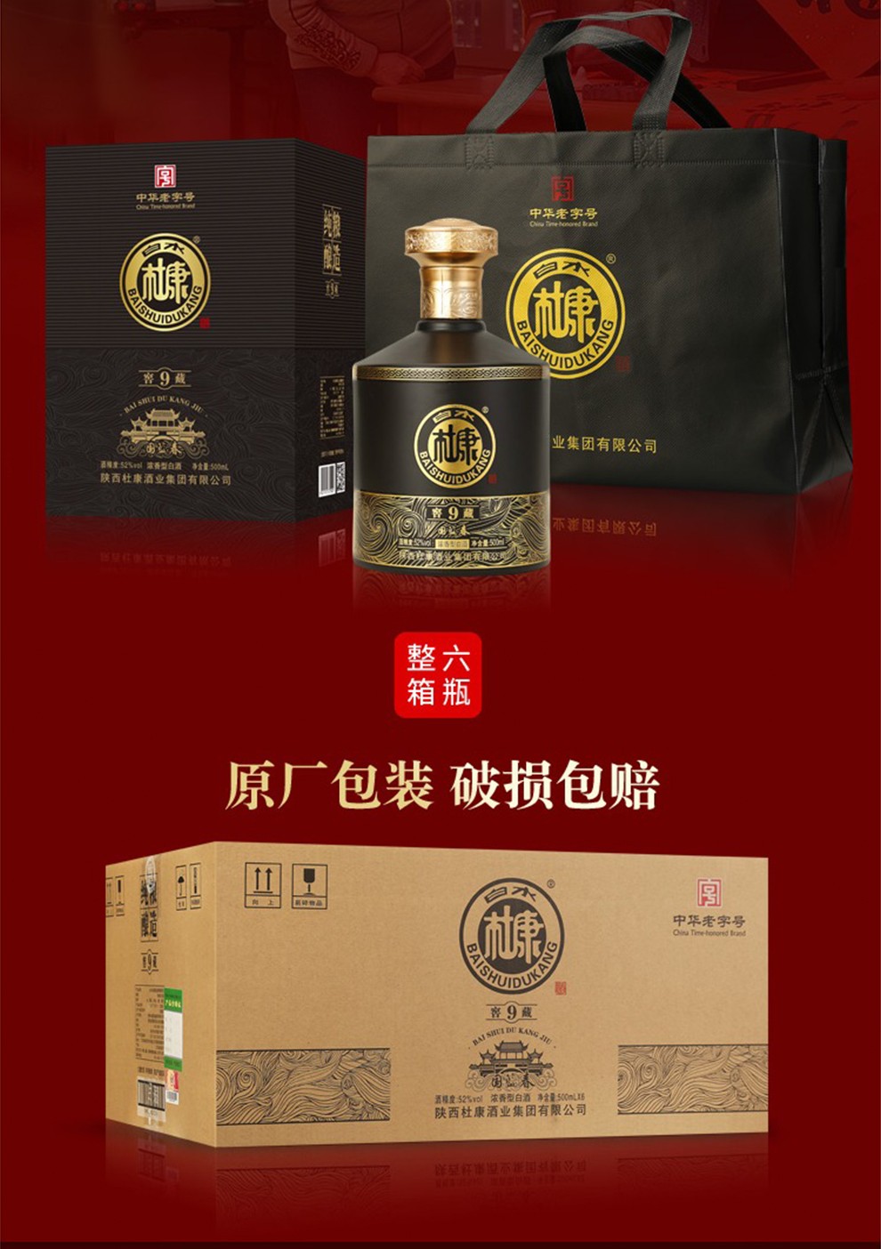 白水杜康窖藏952度500ml6瓶整箱裝自飲送禮迎賓酒