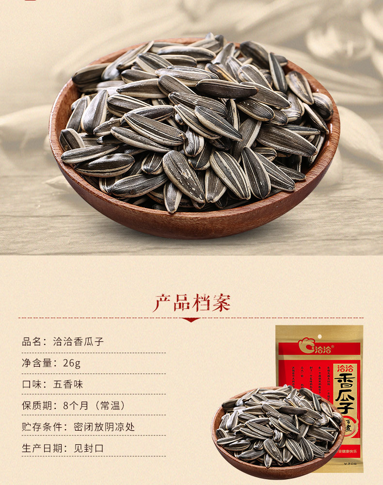洽洽香瓜子26g20小包分享装恰恰瓜子五香味葵花籽散装包装休闲零食
